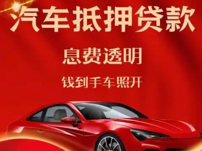 辽宁良好口碑的企业抵押贷款公司推荐