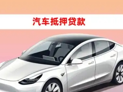 办理辽宁企业抵押贷款的条件流程和注意事项